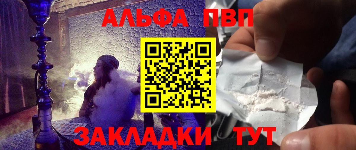 Альфа ПВП VHQ  Alfa_PVP  Усть-Джегута  Вход с VPN 