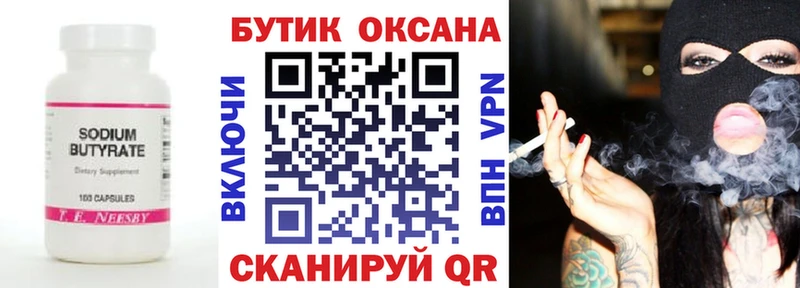 БУТИРАТ буратино  Усть-Джегута 