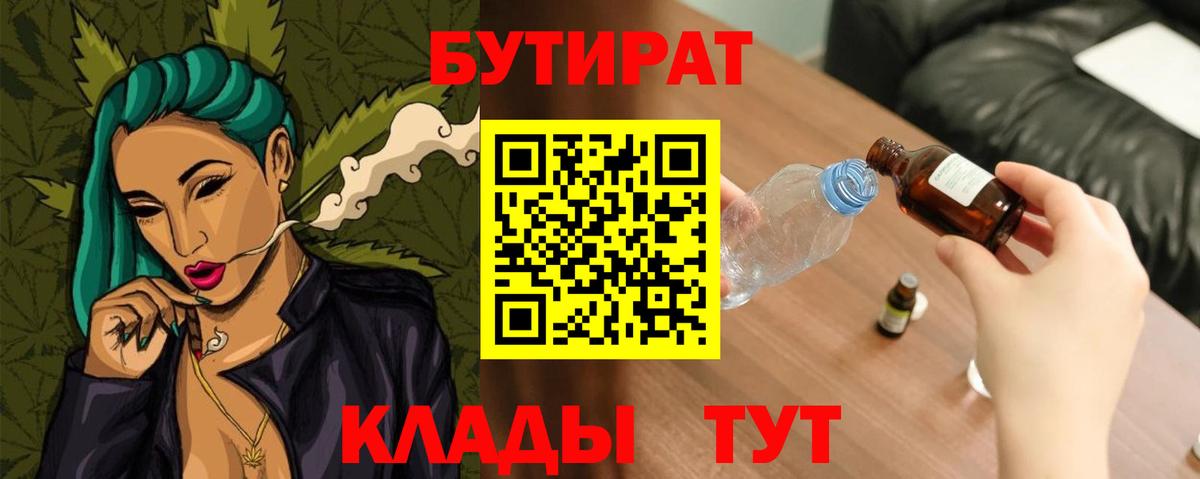 БУТИРАТ 99%  Вход с VPN  Усть-Джегута 