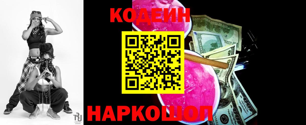 Кодеин напиток Lean (лин)  Codein напиток Lean (лин)  Вход с VPN  Усть-Джегута 