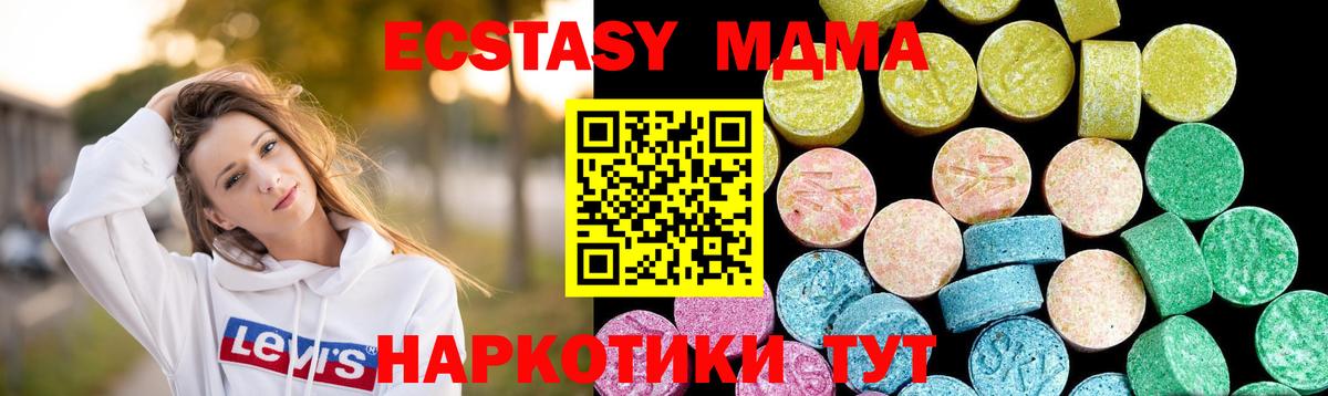 ЭКСТАЗИ 280 MDMA Усть-Джегута