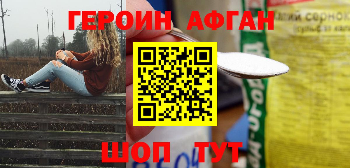 ГЕРОИН Heroin Усть-Джегута
