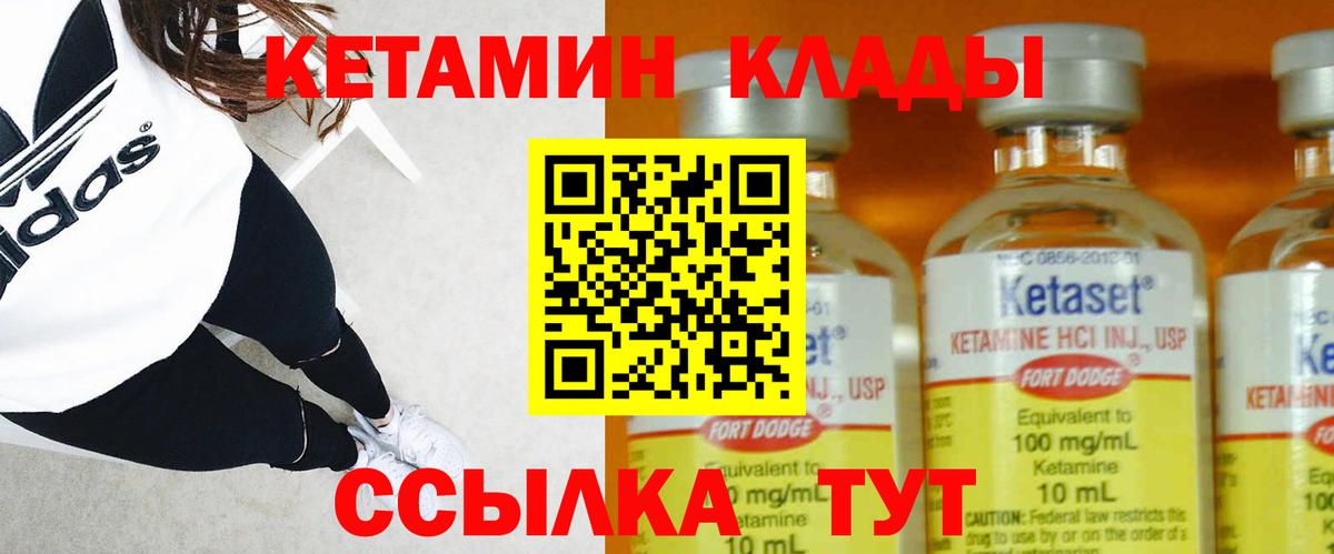 Усть-Джегута  КЕТАМИН VHQ  Вход с VPN 