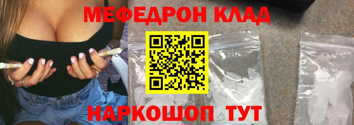 Мефедрон кристаллы Усть-Джегута