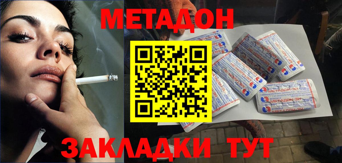 Усть-Джегута  Метадон methadone  Вход с VPN 