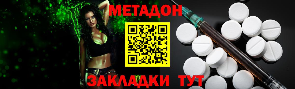 МЕТАДОН кристалл Усть-Джегута