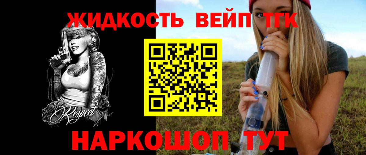 ТГК вейп с тгк Усть-Джегута